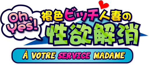 Logo du jeu hentai et visual novel Oh yes! A votre service madame 
